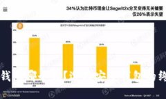 比特币钱包哪个好？选择