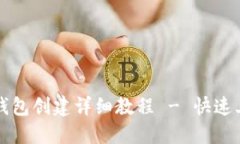 TP波场钱包创建详细教程