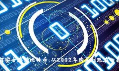 如何安全存储比特币：从