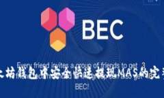 在以太坊钱包中安全快速