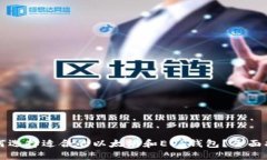 如何选择适合的以太坊和