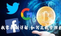 TP钱包的找零机制详解：如