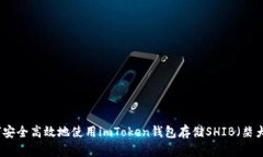 如何安全高效地使用imTo