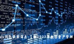 A Token钱包最新消息：了解