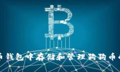如何在火币钱包中存储和