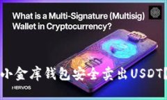 思考的如何通过小金库钱