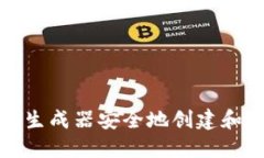如何使用以太坊钱包生成