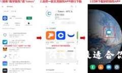 官方比特币钱包推荐：如
