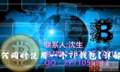 两个账户如何同时使用一
