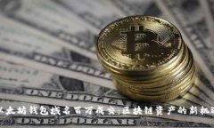 以太坊钱包域名百万成交