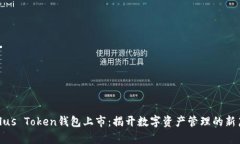 : Plus Token钱包上市：揭开