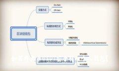 如何将火币USDT安全转入个