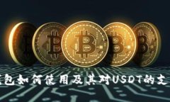 购宝钱包如何使用及其对