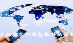 高级华为手机安装TP钱包软
