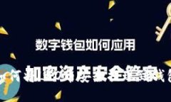 如何将LEO币安全提现到钱