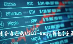 优质如何选择最适合自己