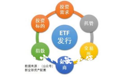 了解泰达币小金库钱包官网：安全便捷的数字资产管理平台