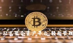 TP钱包：一站式聚合资产平
