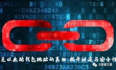 马斯克以太坊钱包地址的