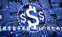 和关键词如何购买数字货