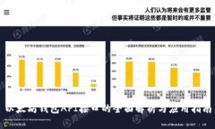 以太坊钱包API接口的全面