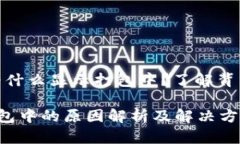 题目：t p钱包提币为什么