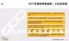 比特币钱包验证失败的原