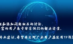 优质   如何解决TP钱包PC端