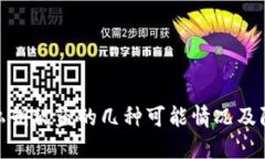 TP钱包私钥被盗的几种可能