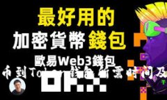 : 火币提币到Token钱包所需