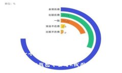 思考一个且的 如何在TP钱