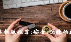 中文以太坊钱包手机版推