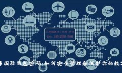 比特币国际钱包密码：如