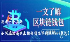 思考一个且的如何在没有
