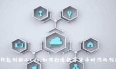  探秘Plus钱包创始人Leo：如