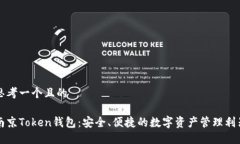 思考一个且的南京Token钱包