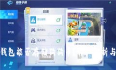 imToken钱包能否存储狗狗币