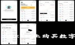 如何使用TP钱包在OKT链上购