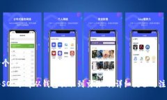 思考一个且的如何将SOL令