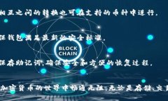    泰达币钱包下载与使用