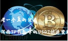 思考一个且的优质 如何将