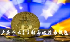 IGP账户是什么？了解与比