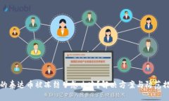 钱包里的泰达币被冻结了