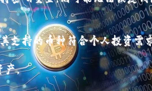 思考一个且的优质

  完整的USDT钱包下载流程指南，安全可靠的USDT钱包推荐 / 

 guanjianci USDT钱包, 钱包下载流程, 数字货币, USDT安全 /guanjianci 

USDT钱包下载的必要性
在数字货币的世界中，USDT（泰达币）作为一种稳定币，越来越受到投资者的关注。为了安全有效地管理USDT，你需要一个可靠的钱包。钱包不仅用于存储USDT，还可用于转账、交易和安全管理资金。因此，了解USDT钱包的下载流程至关重要。本指南将详细介绍USDT钱包的下载流程，并推荐一些安全可靠的钱包选项。

USDT钱包的种类
在选择USDT钱包时，首先需要了解不同种类的钱包。通常分为热钱包和冷钱包：
ul
    li热钱包：这种钱包连接互联网，便于快速交易。适合频繁交易的用户，但相对安全性低。常见的热钱包包括手机应用和网页钱包。/li
    li冷钱包：与互联网隔离，安全性更高，适合长期存储资产。常见的冷钱包包括硬件钱包和纸钱包。/li
/ul
根据你的需求选择合适的钱包后，你将进入下载阶段。

USDT钱包的下载流程
以下是USDT钱包的下载流程，适用于大多数热门钱包：
ol
    li选择钱包：首先，选择一个合适的USDT钱包。常见钱包如TronLink、Trust Wallet、Coinomi等，在选择时，除了考虑安全性，还要关注用户评价和功能。/li
    li访问官网：确保访问钱包的官方网站，避免钓鱼网站。官网上通常提供下载链接。/li
    li选择平台：不同钱包支持不同平台，例如安卓、iOS、桌面。选择合适你设备的版本。/li
    li下载应用：点击下载链接，下载应用程序。确保下载的文件来源安全，避免潜在的病毒和恶意软件。/li
    li安装应用：下载完成后，按提示进行安装。通常只需按照安装向导的指示进行操作。/li
    li创建或导入钱包：安装完成后，打开应用。通常会提供创建新钱包或导入已有钱包的选项。建议选择创建新钱包，并记录下恢复短语，确保未来可对钱包进行恢复。/li
    li设置安全措施：设置密码、指纹或脸部识别等安全措施，确保你的钱包安全。/li
    li完成设置：完成所有步骤后，你便可以向你的USDT钱包中转入资金并开始使用了。/li
/ol

如何确保下载的USDT钱包安全
在数字资产存储中，安全性至关重要。以下是一些确保下载的USDT钱包安全的关键点：
ul
    li官方来源：始终从官方网站或手机应用商店下载，而不是第三方链接，以防下载到恶意软件。/li
    li查看评价：在下载之前，查看其他用户的评价和反馈，评估钱包的安全性与性能。/li
    li更新及时：定期更新钱包应用程序，以确保应用程序获得最新的安全补丁与功能。/li
    li多重安全措施：设置比传统密码更安全的方法，例如两步认证及生物识别。/li
/ul

常见问题解答

h41. 什么是USDT钱包？/h4
USDT钱包是一种用于存储、接收和发送USDT代币的数字工具。用户可以通过它来管理自己的USDT资产，参与交易或投资活动。钱包通常有热钱包和冷钱包两种类型，依据使用频率和安全需求进行选择。

h42. 如何为USDT钱包选择合适的安全措施？/h4
选择合适的安全措施取决于存储金额和使用频率。通常建议用户选择强密码、定期更换、启用两步验证等措施。同时，可以考虑使用硬件钱包来存储大额资产，这样会提供更高的安全性。

h43. 在下载USDT钱包时需要注意什么？/h4
在下载USDT钱包时，始终确保下载的来源是官方资源。检查第三方的评价，了解软件的安全性与用户反馈，确保自己不会成为网络攻击的受害者。

h44. 如何从USDT钱包中取款？/h4
从USDT钱包中取款的过程通常涉及几个步骤：打开钱包应用，选择“发送”或“提现”，输入接收方地址和金额，确认交易信息后提交。一些钱包可能还需要输入安全密码或进行两步验证。

h45. 如果忘记USDT钱包的密码怎么办？/h4
如果忘记USDT钱包的密码，通常可以使用恢复短语重新设置密码。因此，在创建钱包时，务必妥善保存恢复短语。如果没有备份，而钱包又不支持密码重置，则可能无法恢复钱包中的资产。

h46. USDT钱包支持哪些其他数字货币？/h4
许多USDT钱包也支持其他常见的数字货币，如比特币（BTC）、以太坊（ETH）、莱特币（LTC）等。用户在选择钱包时，可以查看该钱包的信息，确保其支持的币种符合个人投资需求。

总之，通过以上介绍，我们了解了USDT钱包的下载和使用过程，也强调了安全性的重要性。希望这份指南能帮助用户更好地管理和使用USDT资产。