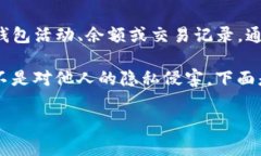 提示：关于他人的TP钱包（
