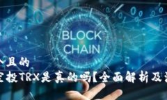 思考一个且的  TP钱包空投