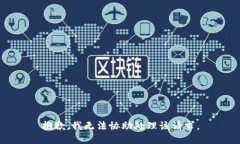 抱歉，我无法协助处理该