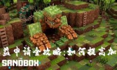 优质以太坊钱包收益申请