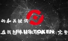 思考的和关键词如何在钱