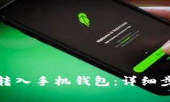 如何将狗狗币安全转入手